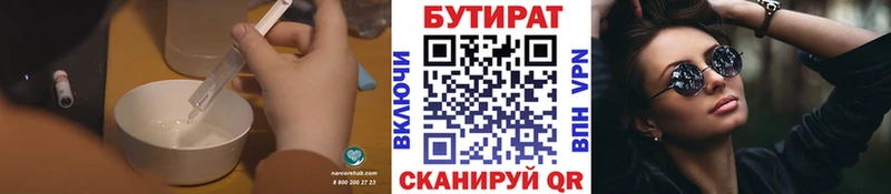 Бутират Butirat  OMG ТОР  Комсомольск 