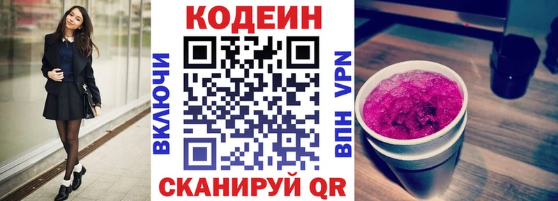 Codein Purple Drank закладка Комсомольск